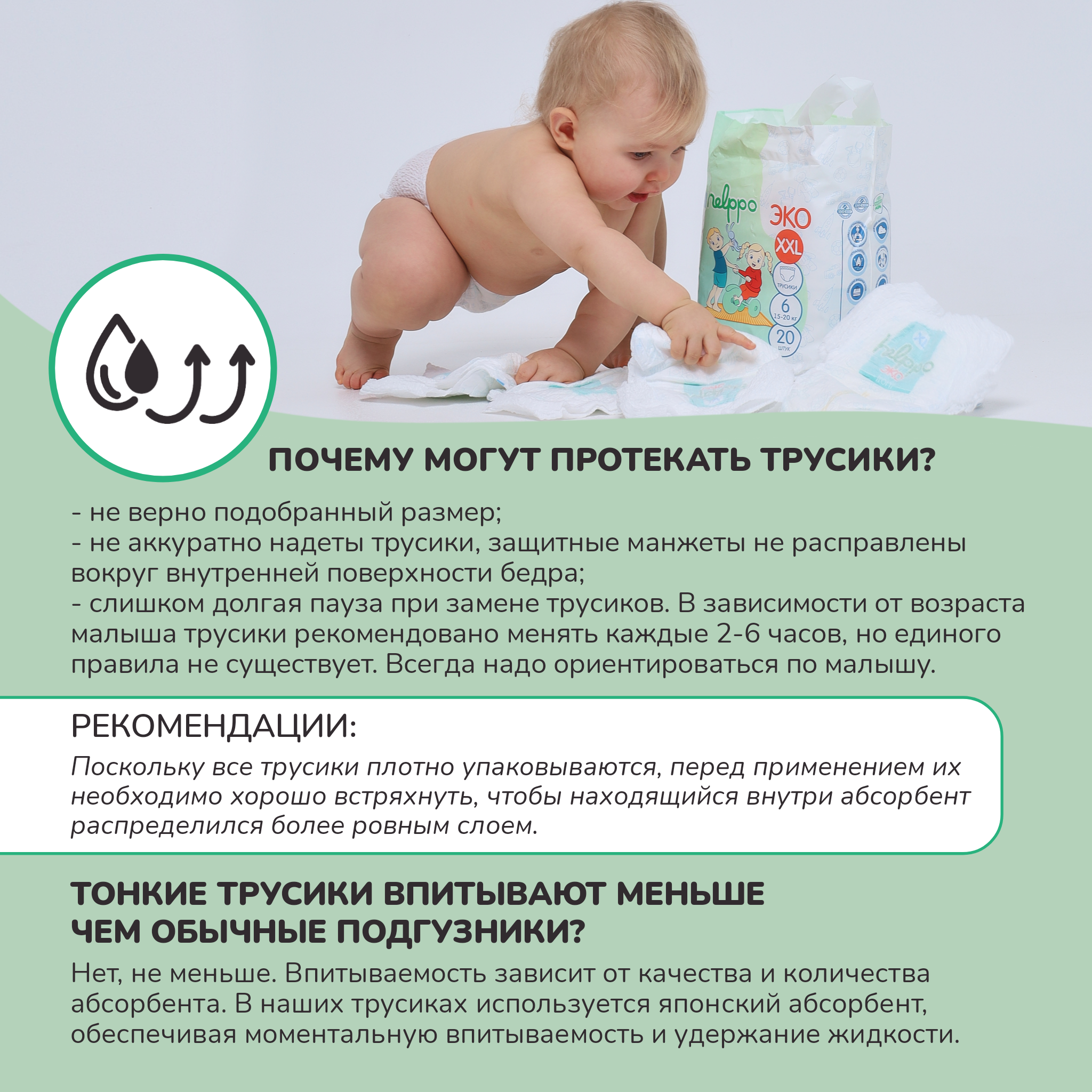 Трусики helppo Eco L 30 шт. - фото 11