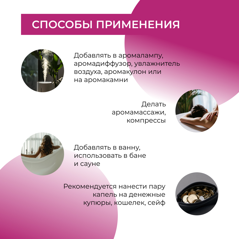 Комплекс эфирных масел Siberina натуральный «Аромат удачи и богатства» 10 мл - фото 6