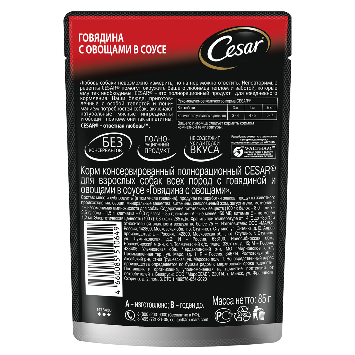 Корм для собак Cesar 85г говядина и овощи в соусе консервированный - фото 2