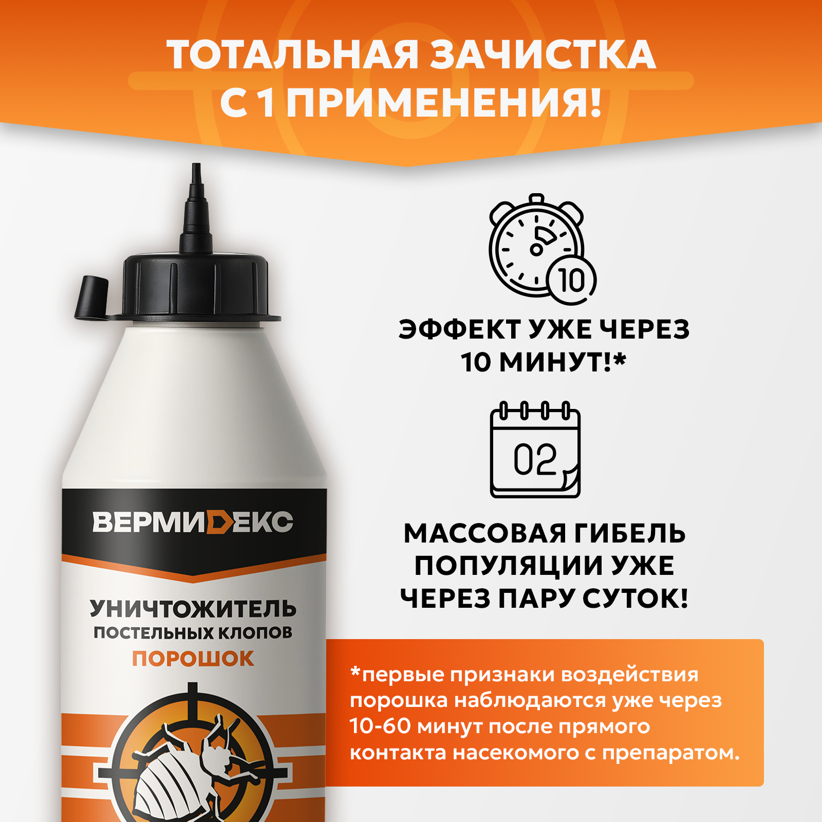Порошок ВЕРМИДЕКС от постельных клопов - фото 3