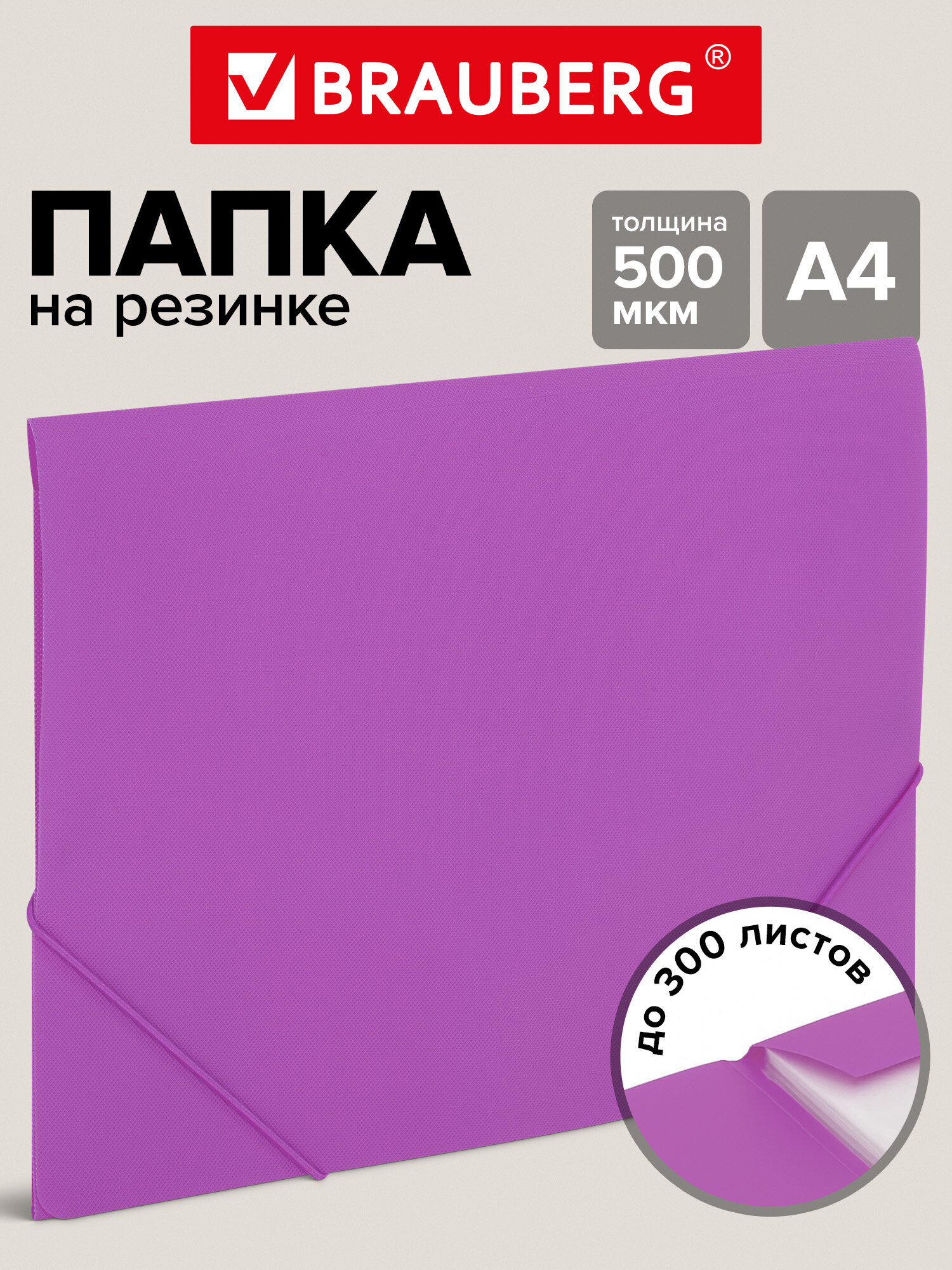 Изображение товара Папка для тетрадей Brauberg на резинках А4 пиксель фиолетовая