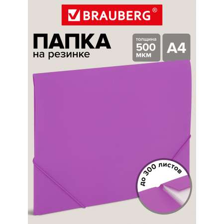 Папка для тетрадей Brauberg на резинках А4