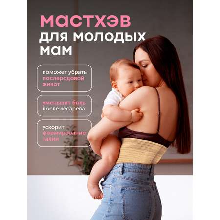 Бандаж послеродовой beoma