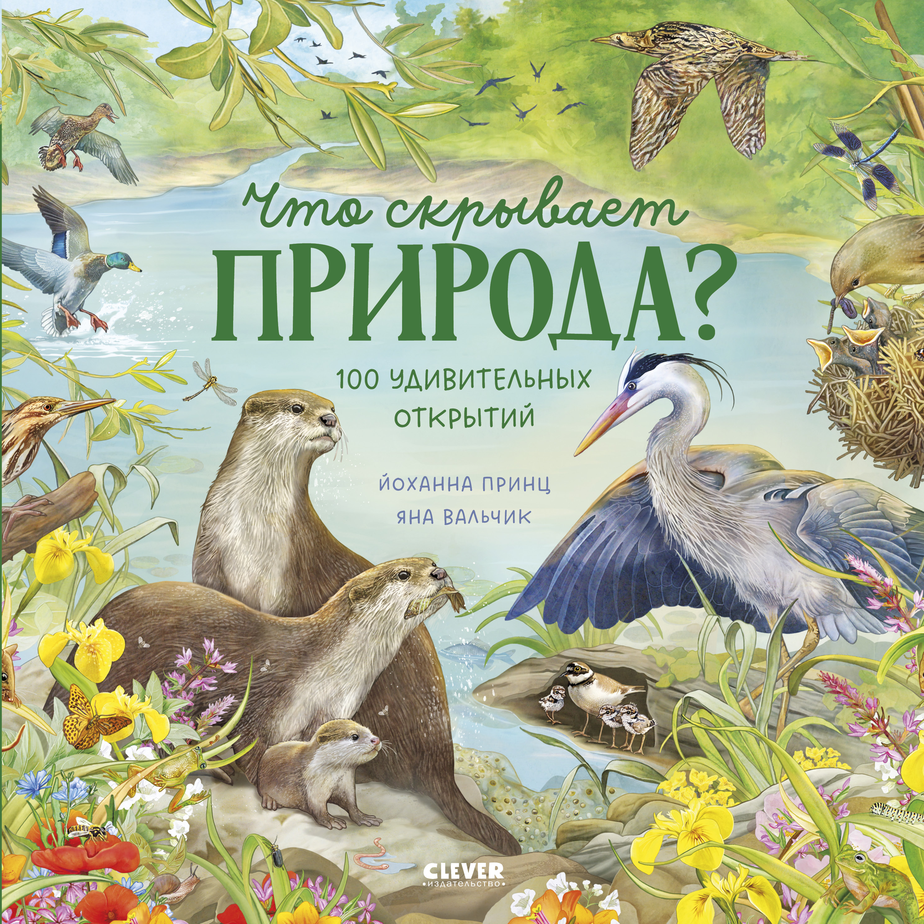 Книга Clever Удивительные животные - фото 1