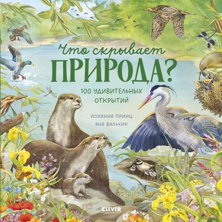 Книга Clever Удивительные животные