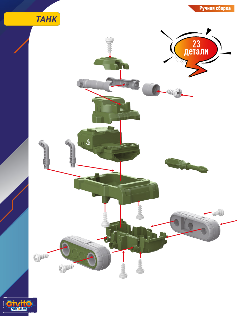 7в1 Интерактивный робот-трансформер Военный G2411-482 - фото 7