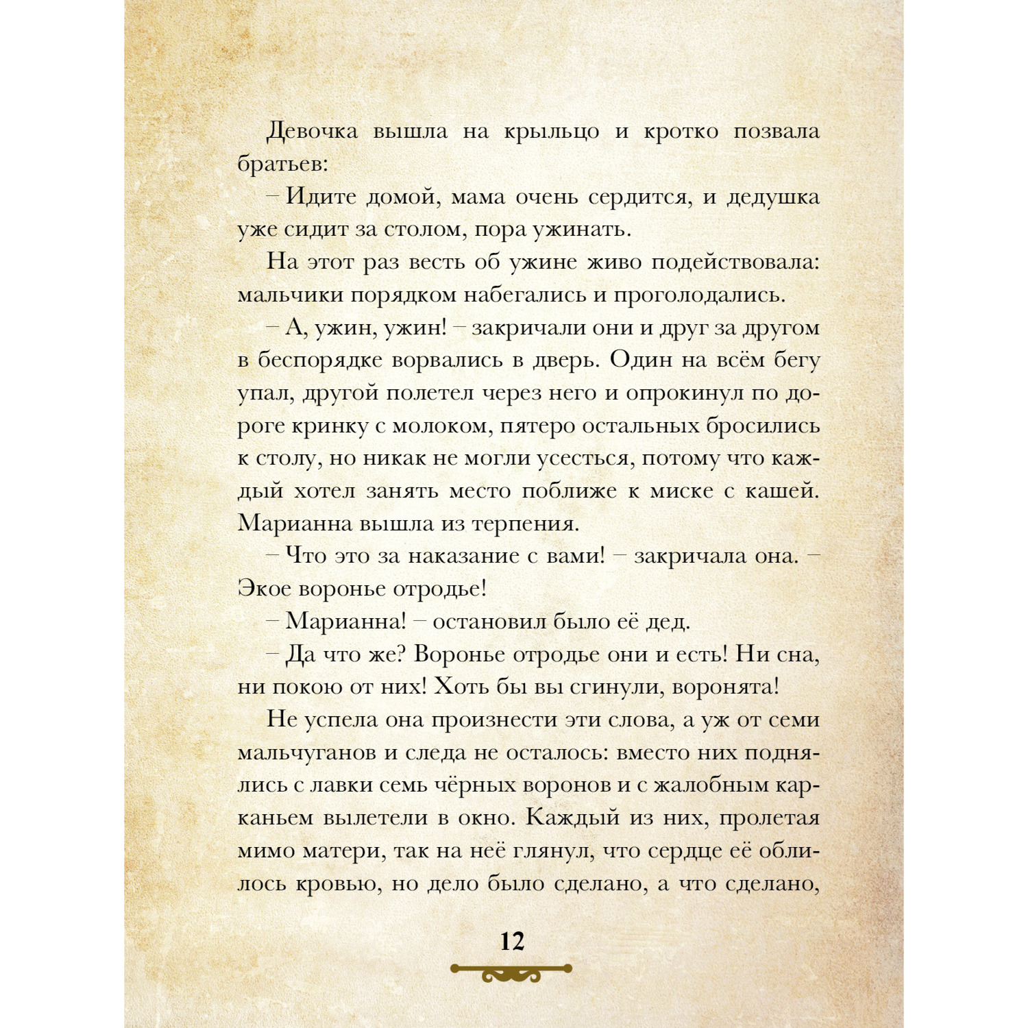 Книга Комсомольская правда Самоцветная шкатулка. Зарубежные сказки - фото 2