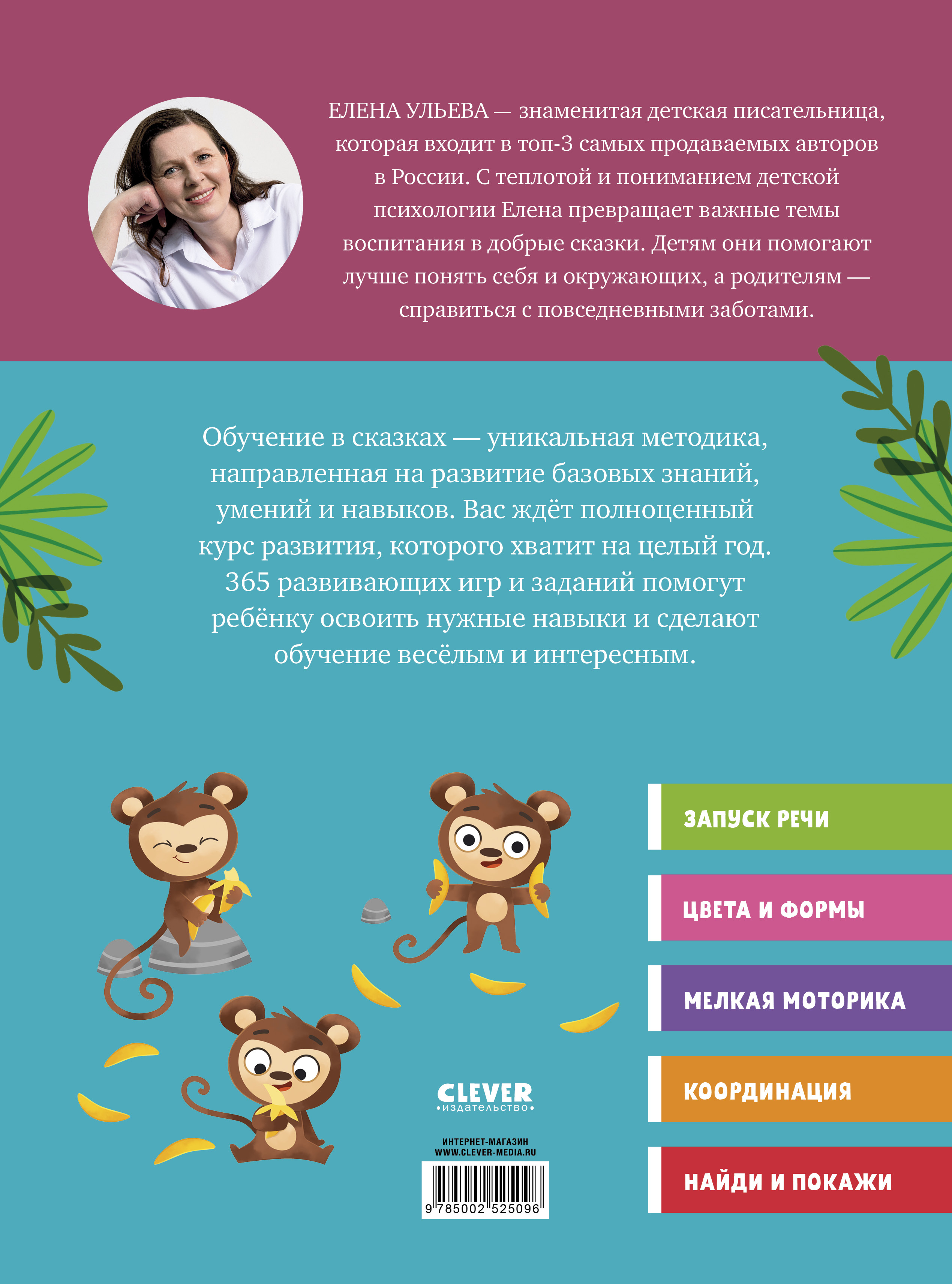 Обучение в сказках Clever Всё, что важно знать ребёнку. 1 год. 365 весёлых игр и развивающих заданий - фото 7
