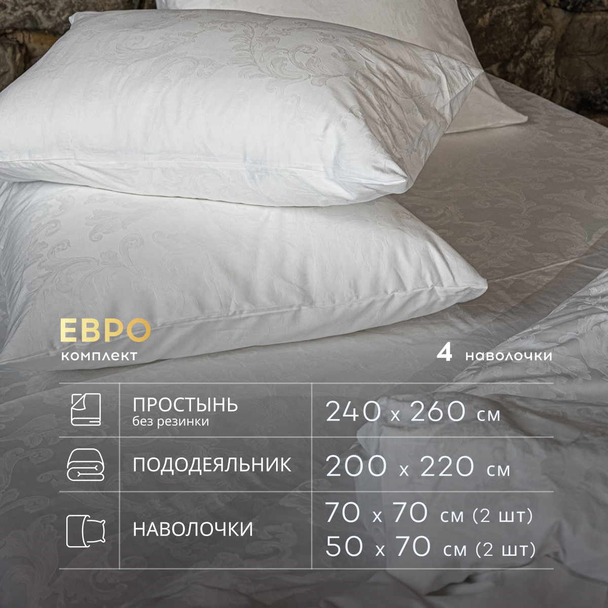 Комплект постельного белья SORRENTO DELUXE евро жаккард белый 4 наволочки - фото 4