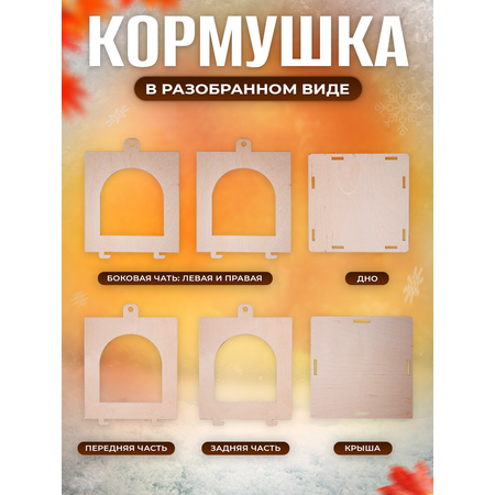 Деревянная LAMMYS TOYS кормушка навесная