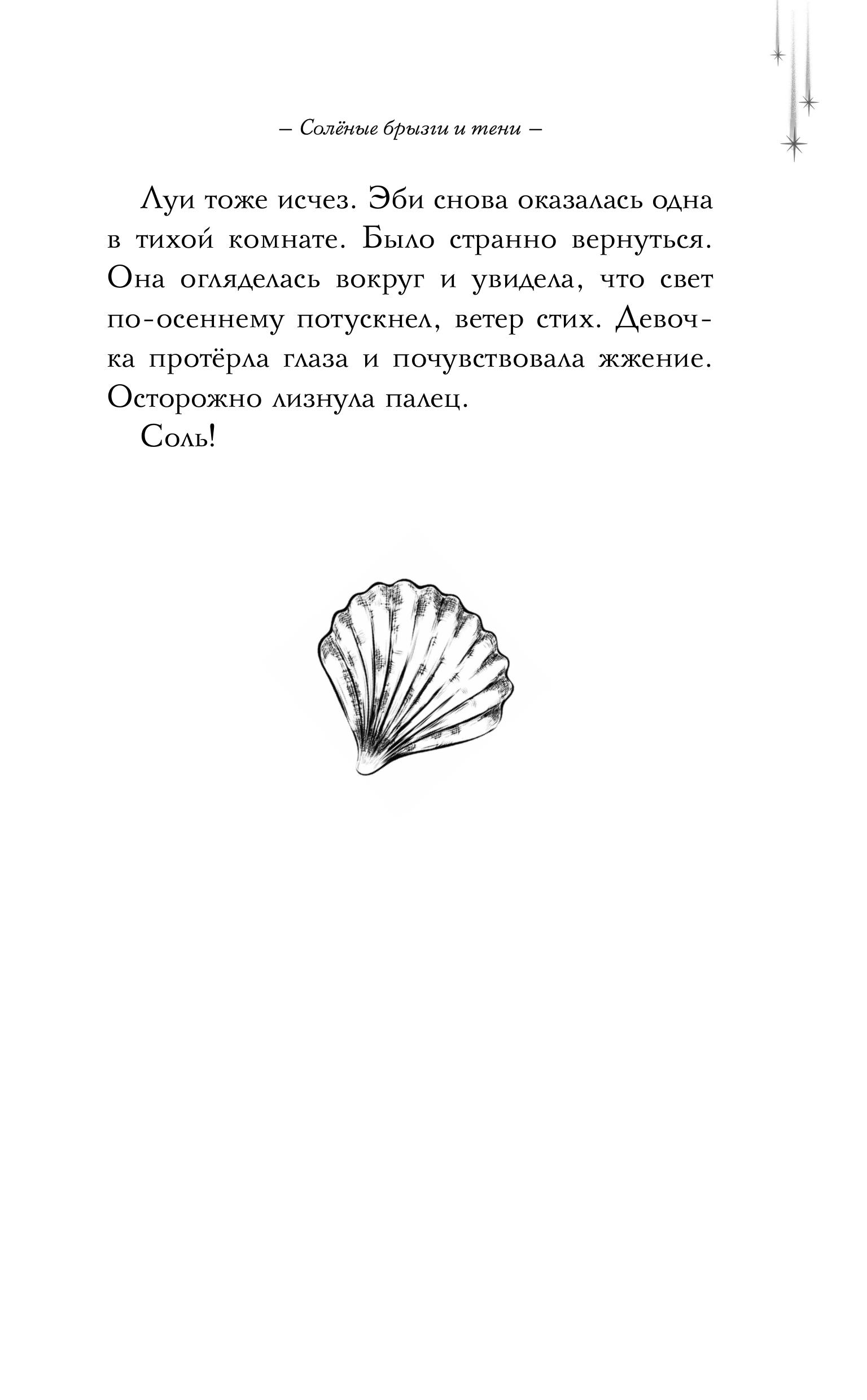 Книга Эксмо Время зеленого волшебства - фото 6