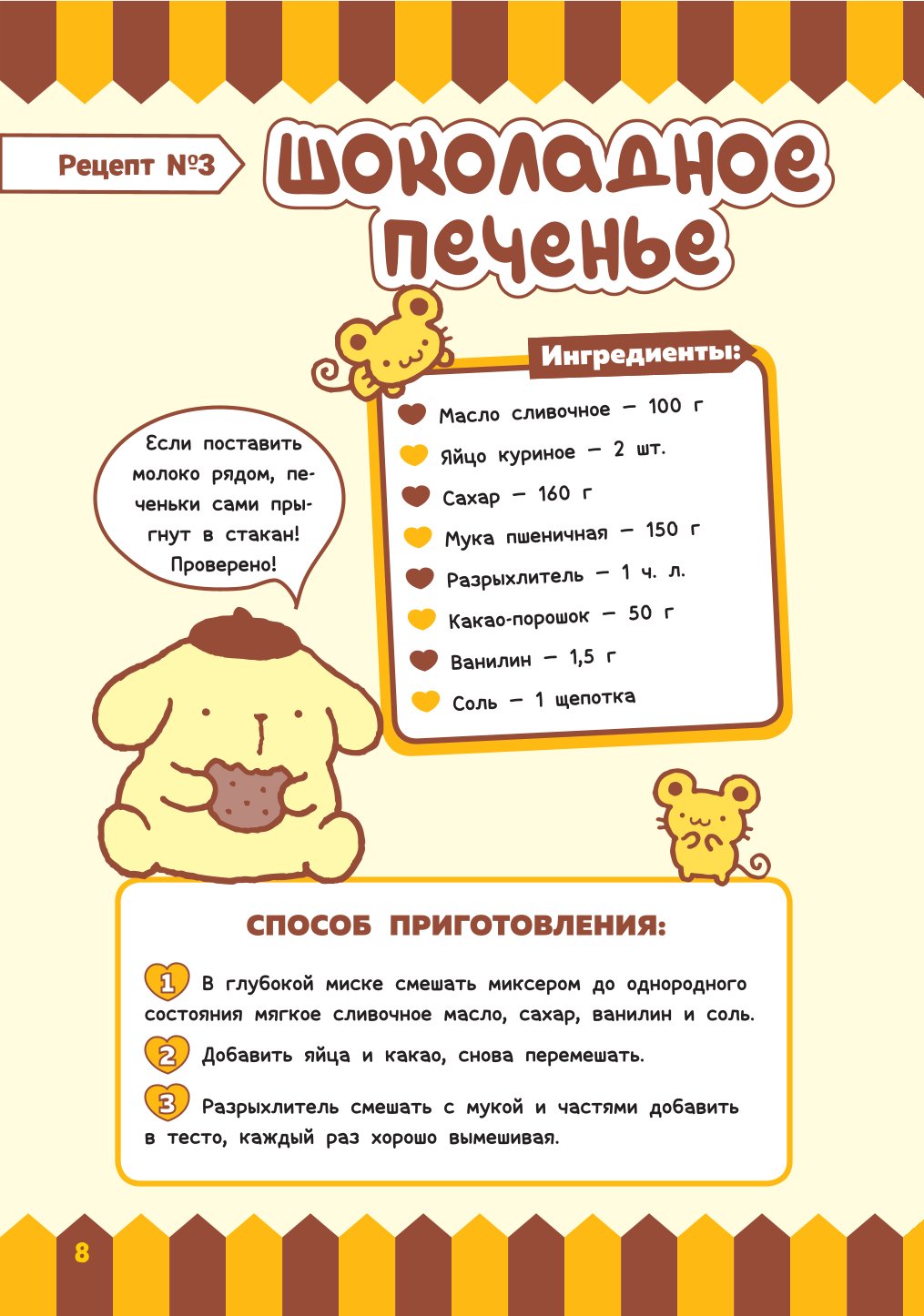 Книга АСТ Готовим с Hello Kitty and Friends - фото 8