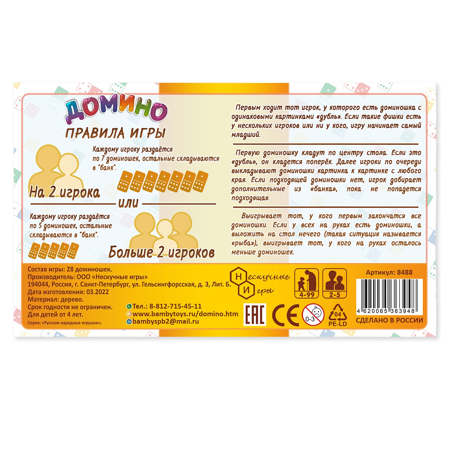 Настольная игра Нескучные игры Домино - фото 3