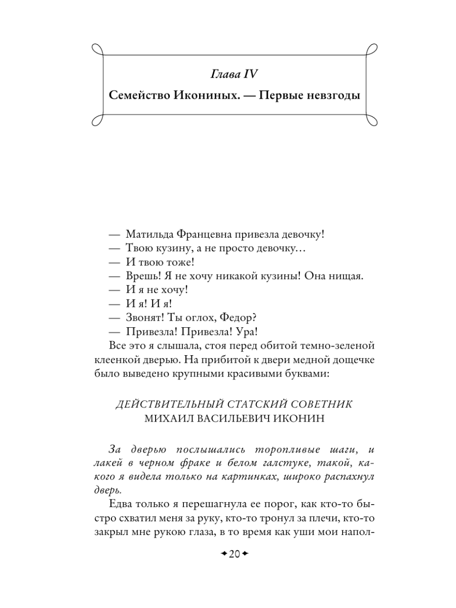 Книга Эксмо Записки маленькой гимназистки Записки институтки - фото 24
