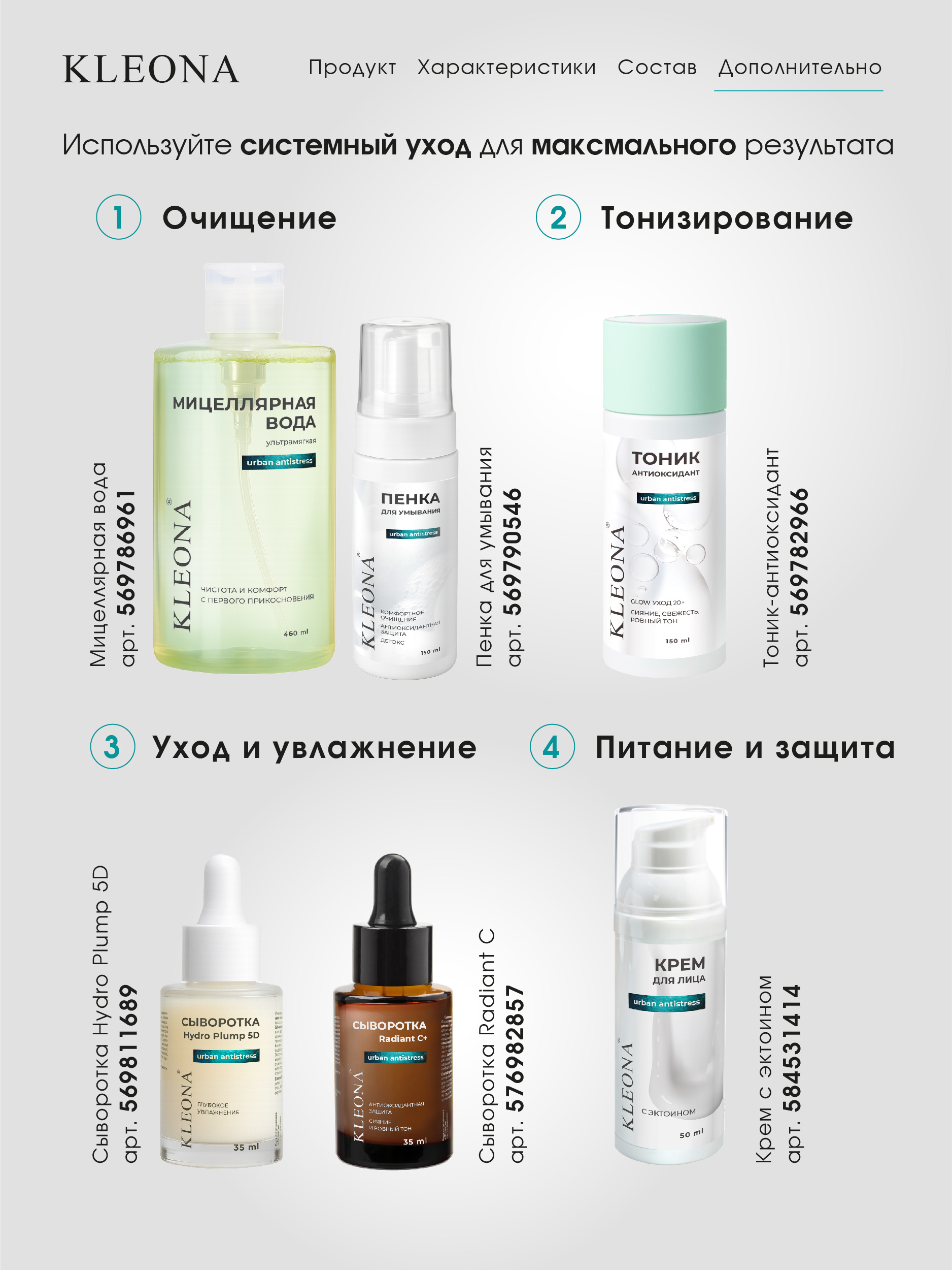 Мицеллярная вода KLEONA Мягкое и деликатное очищение 460 мл - фото 4