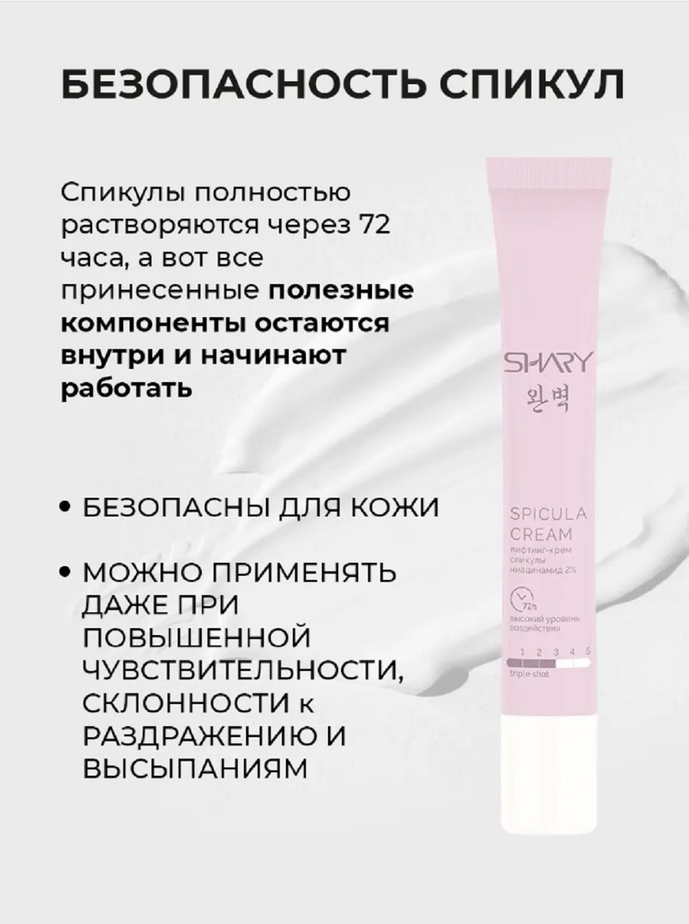 Крем SHARY Антивозрастнойсо спикулами 20 мл - фото 6