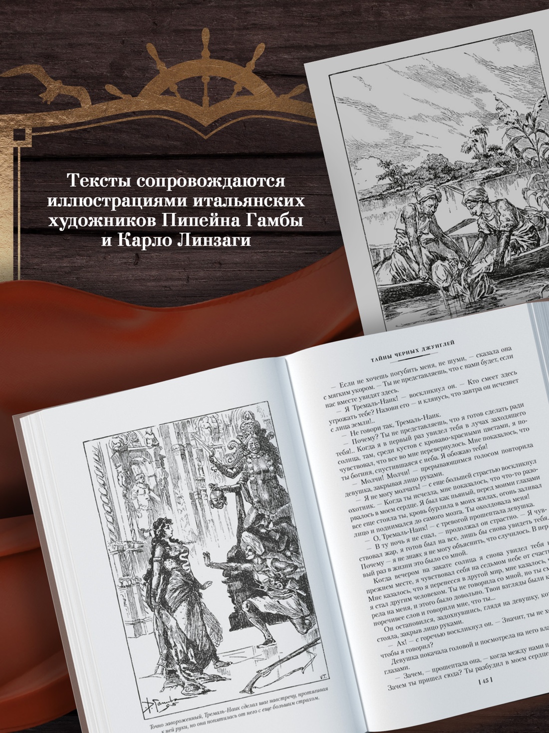 Книга АЗБУКА Сальгари Э Сандокан Тайны Черных джунглей Жемчужина Лабуана Пираты Малайзии - фото 7