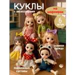 Кукла мини TrendToys для девочки шарнирная 6 шт высота 16 см