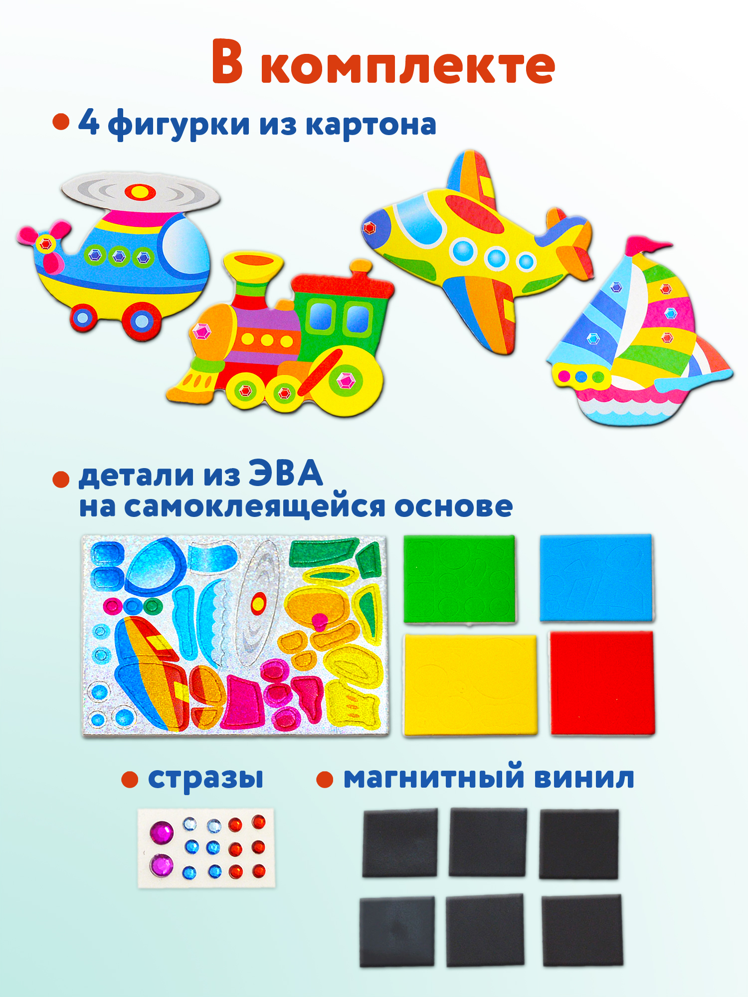 Набор для творчества Дрофа-Медиа аппликация Транспорт - фото 9