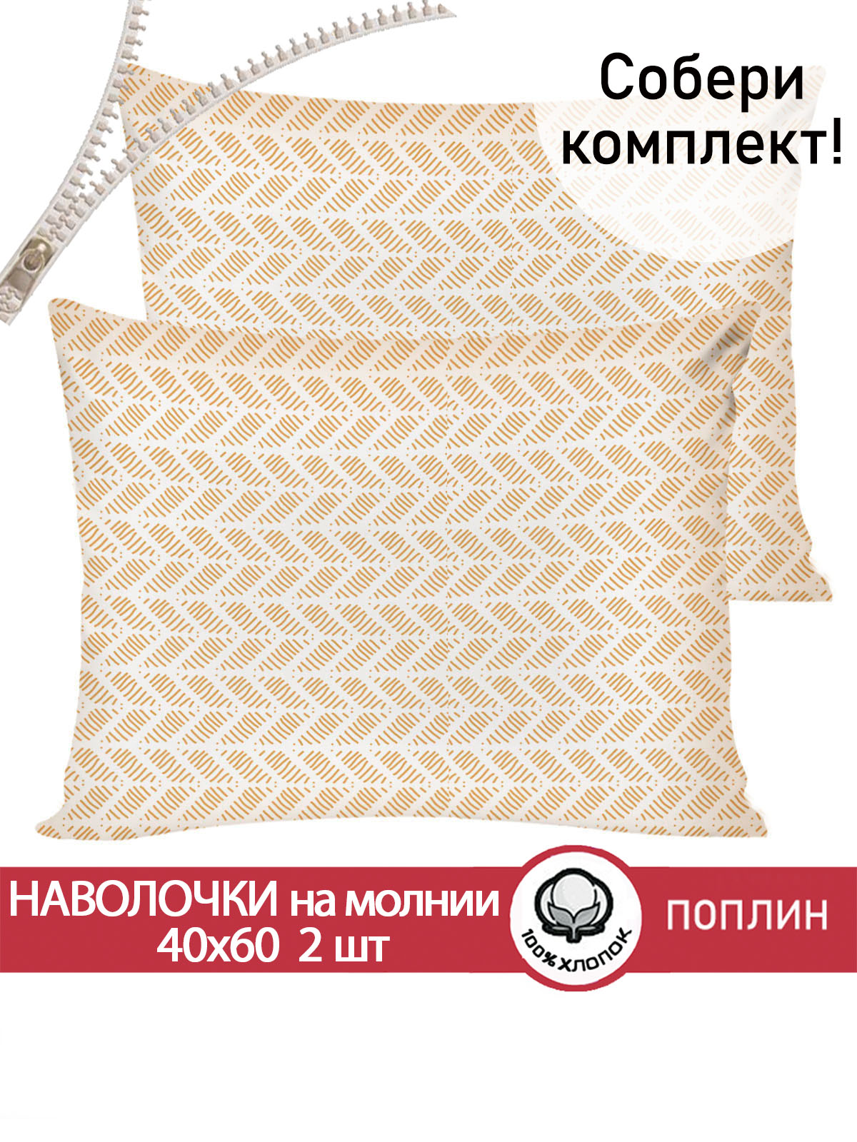 Наволочка СКАЗКА. Гуси 40 x 60 см 2 шт. - фото 1
