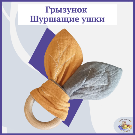 Прорезыватель Owl and EarlyBird