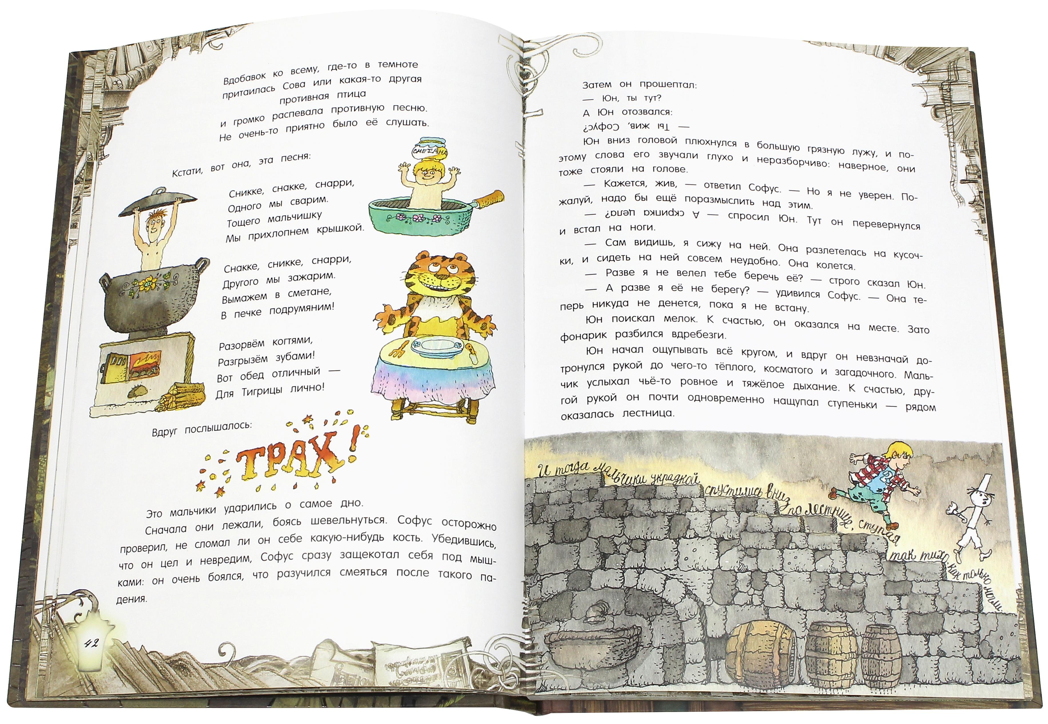 Книга Лабиринт Волшебный мелок - фото 3