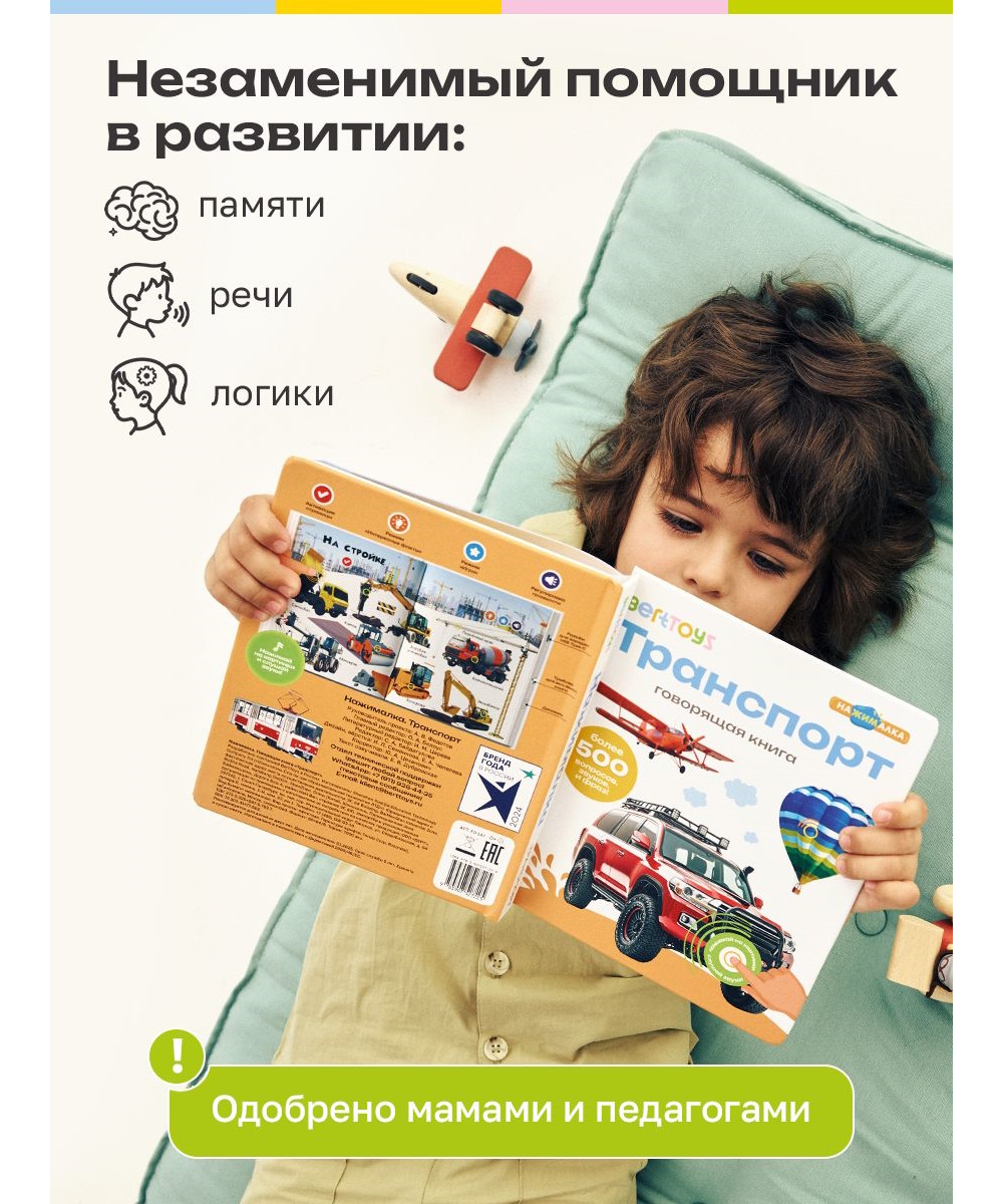 Книга говорящая интерактивная BertToys Нажималка Транспорт - фото 5