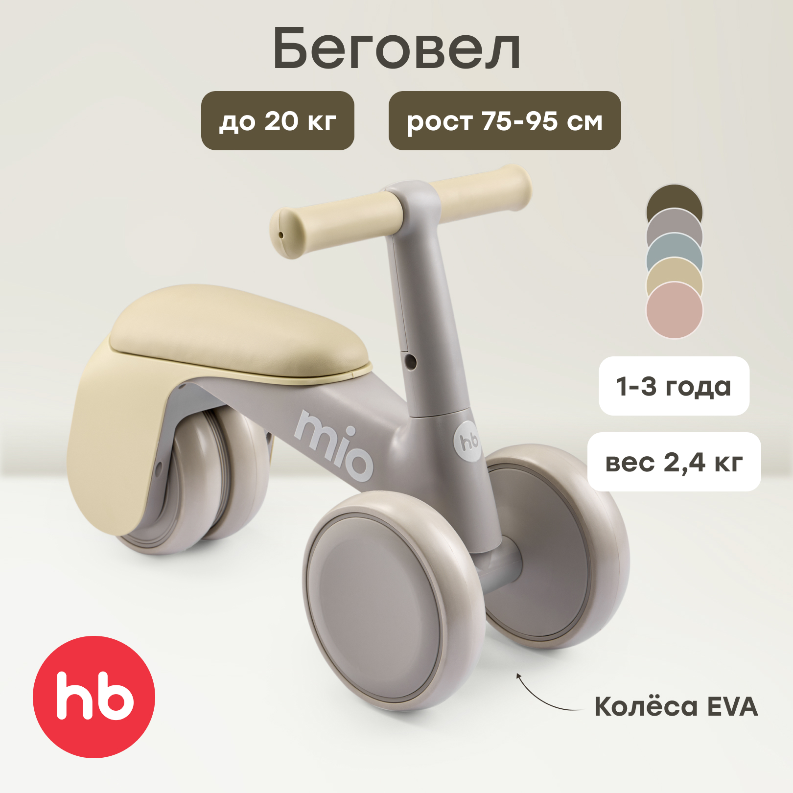 Трехколесный беговел Happy Baby - фото 1