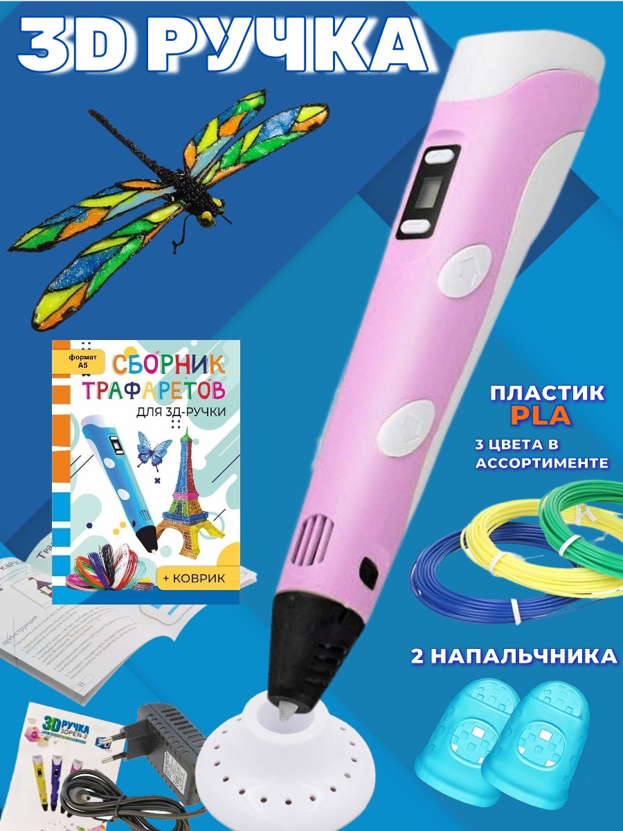 Изображение товара 3D ручка Myriwell RP100B с трафаретами и ковриком для творчества