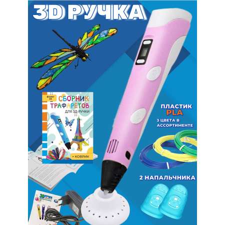 3D ручка 3D PEN Книжка трафаретов