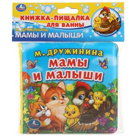 Книжка-пищалка для ванны УМка Мамы и малыши 231214