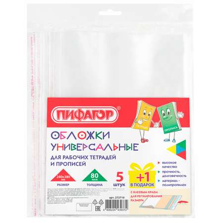 Обложка Пифагор 24 x 38 см 6 шт.