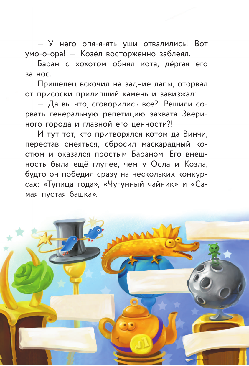 Книга АСТ Кот да Винчи-4. Нашествие лунатиков - фото 23