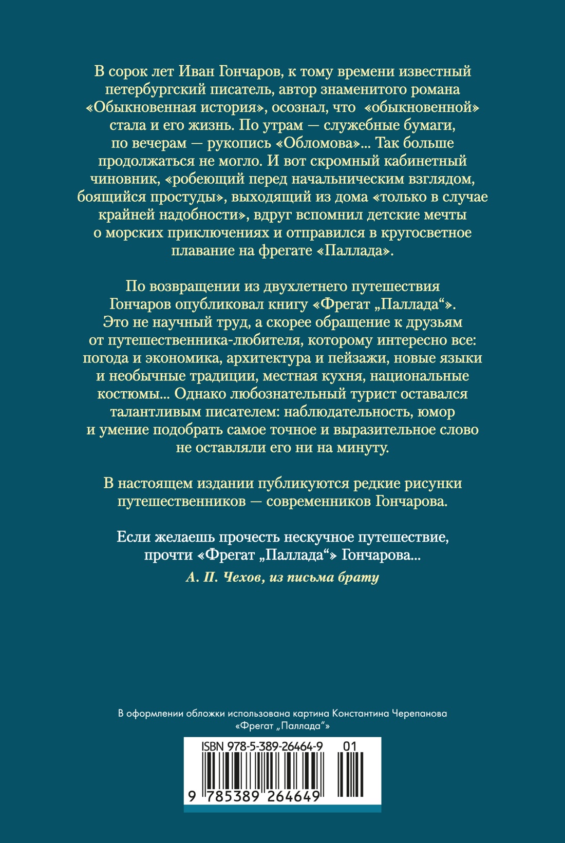 Книга АЗБУКА Фрегат Паллада с илл - фото 4