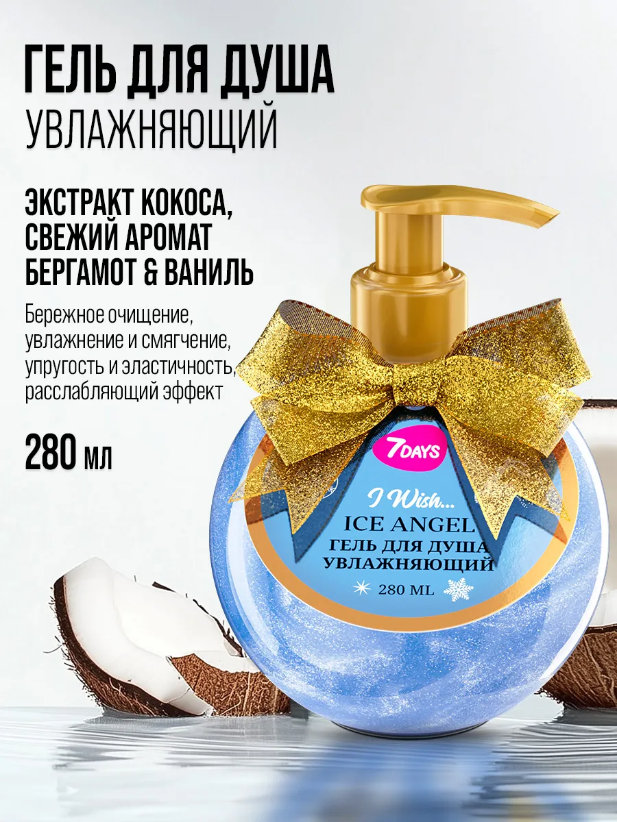 Гель для душа 7DAYS женский увлажняющий 280 мл - фото 2