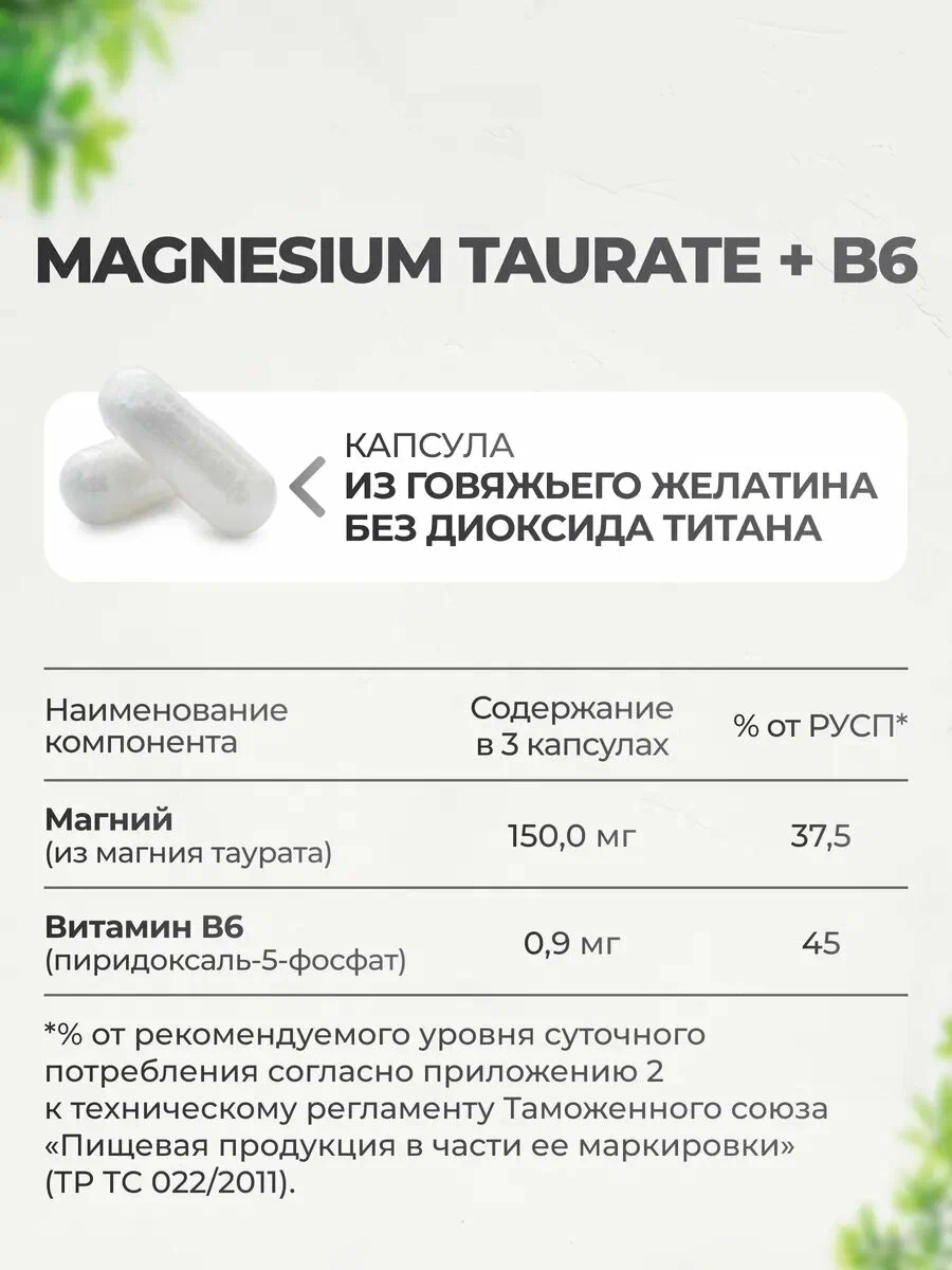 Витаминно-минеральный комплекс VitaMeal Магний таурат + Витамин В6 для сна сердца сосудов и нервной системы 90 капсул - фото 6