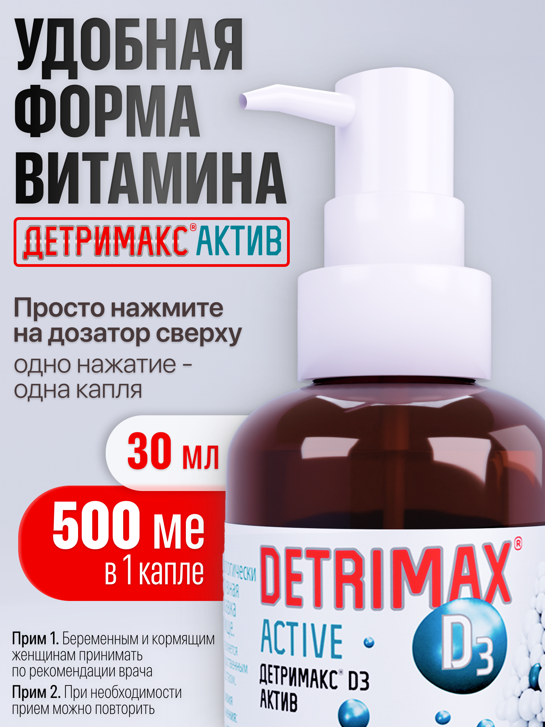 Витамин D3 ДЕТРИМАКС капли 30 мл - фото 3