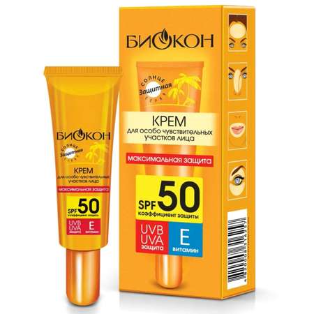 Крем солнцезащитный для лица Биокон SPF 50 25 мл