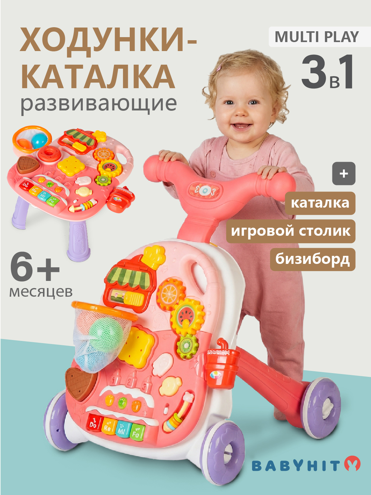 Изображение товара Каталка Babyhit Multi_Play Pink - развивающая трансформер для детей от 9 месяцев