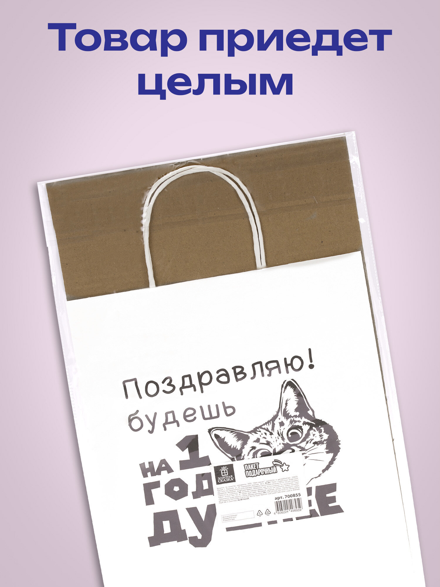 Пакет подарочный Золотая сказка большой крафтовый на день рождения - фото 5