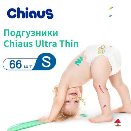 Подгузники Chiaus Pro Core S (3-6 кг) 66 шт.
