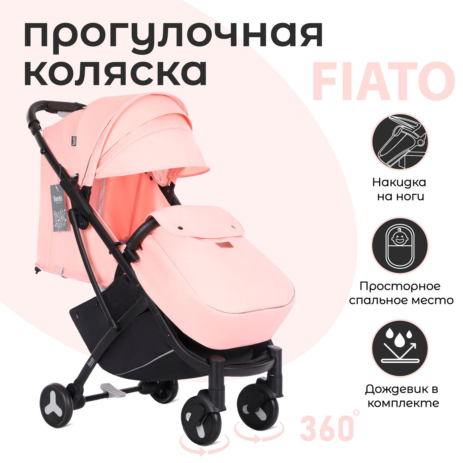 Коляска прогулочная Nuovita Fiato розовый - фото 1