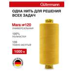 Нитки для оверлока Mara №120 Guttermann 1000м цвет 106