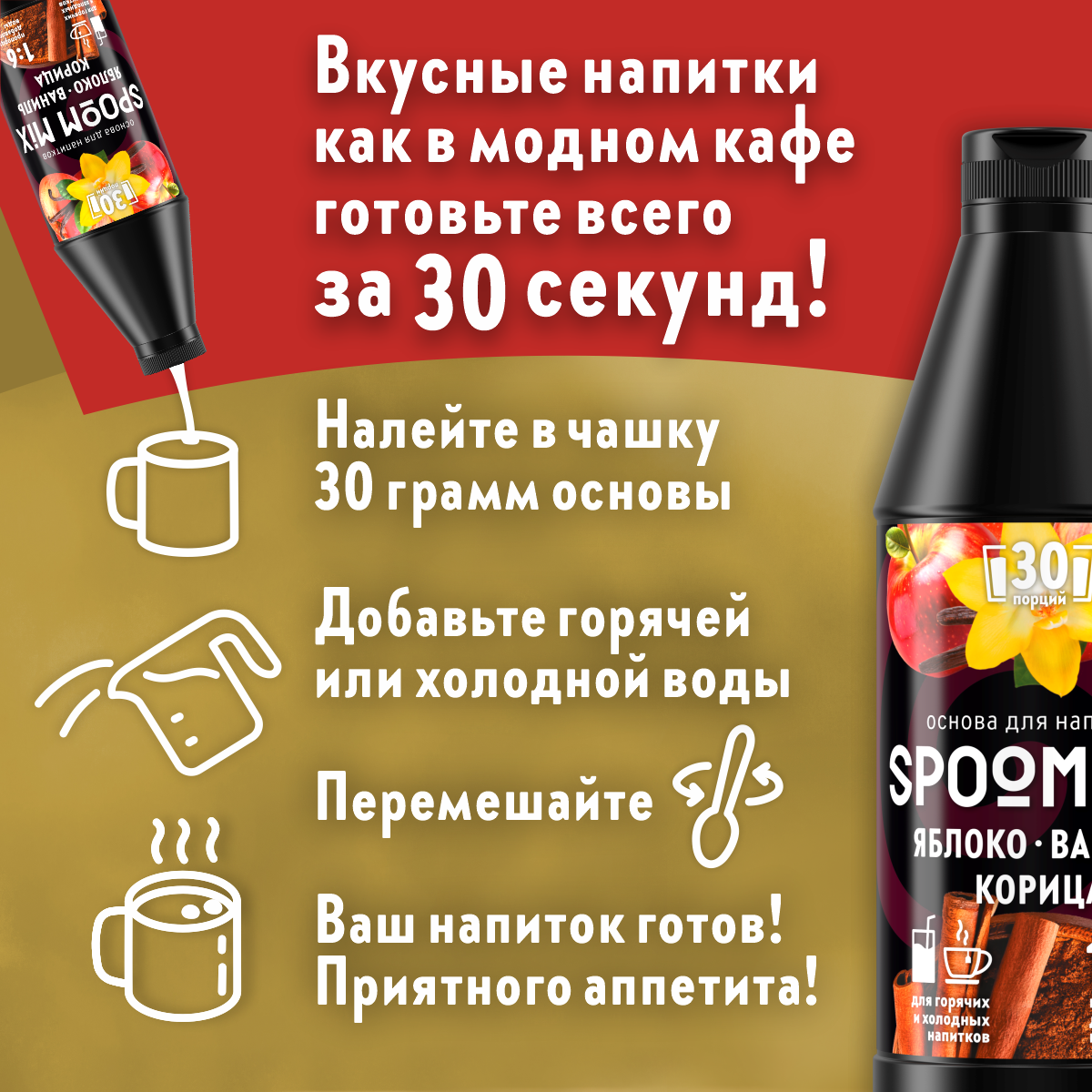 Основа для напитков SPOOM MIX Яблоко ваниль корица 1 кг - фото 2