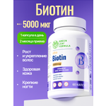 Биотин 5000 Green Leaf Formula для кожи для волос для ногтей витамины для женщин