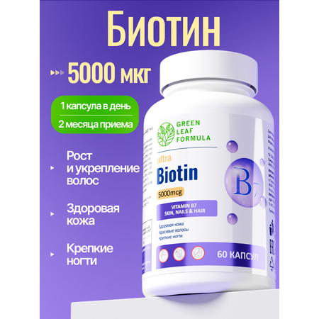 Биотин 5000 Green Leaf Formula для кожи для волос для ногтей витамины для женщин