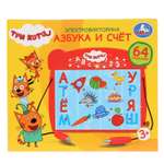 Игрушка УМка Азбука и счет Три Кота