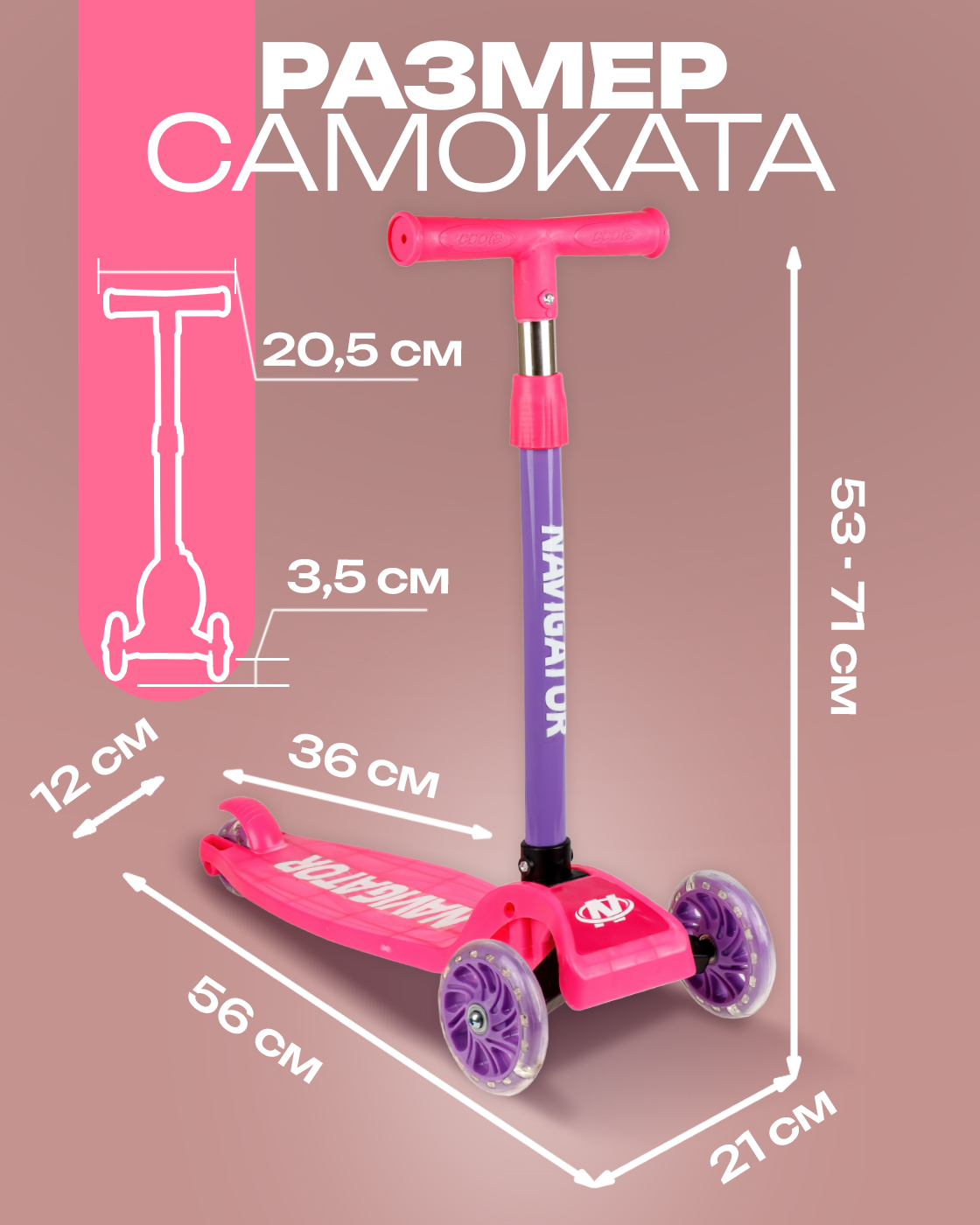 Самокат Navigator трехколесный - фото 4