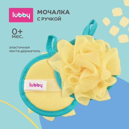 Мочалка Lubby