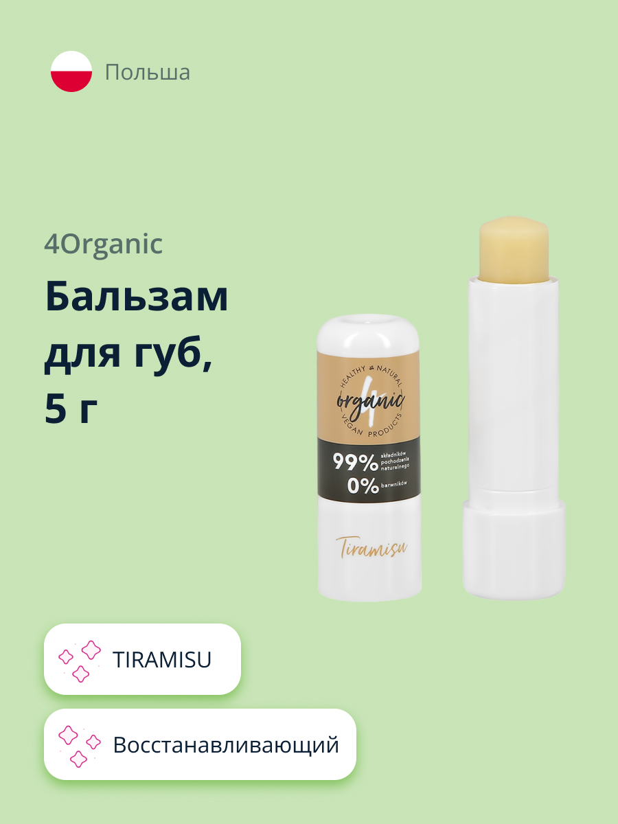 Гигиеническая помада 4organic - фото 1